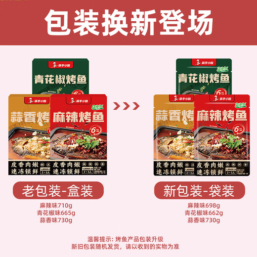 筷手小厨海底捞 方便预制菜半成品加热即食夜宵麻辣青花椒蒜香烤鱼 2-3人 麻辣烤鱼 1396g