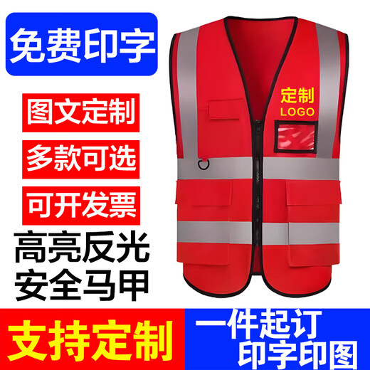 Reflective vest, vest, work clothes, custom logo printing, traffic construction workers, construction property, reflective vest, red cloth style - reflective vest, vest, one size fits all - 180 Jin Jin equals 0.5 kg, can be worn inside
