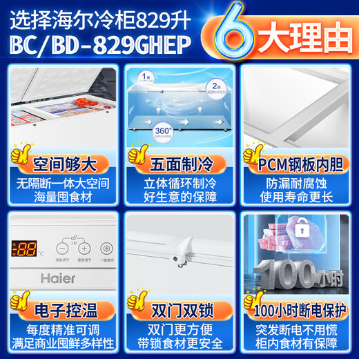 Haier freezer household large capacity full freezer refrigeration conversion energy efficiency energy saving single temperature horizontal refrigerator commercial large sub-zero aquatic seafood beef and mutton ultra-low temperature fresh-keeping cabinet 829 liters sub-minus-38 degrees ultra-low temperature double door + length 2.11 meters