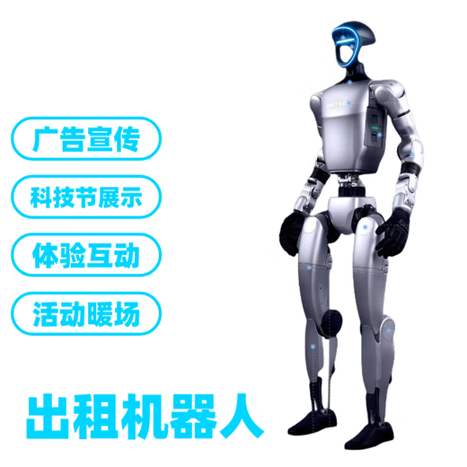 宇树智能人形双足G1机器人表演行走跳舞春晚同款跳舞机器狗迎宾机器人 机器狗出租半天