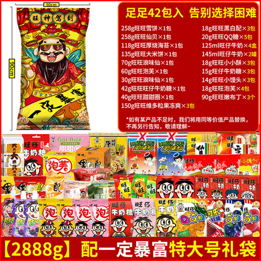 旺旺超大巨型零食2.8kg 整箱礼盒女友生日礼物节日小吃 整袋47包入3888g礼袋装】配帮你