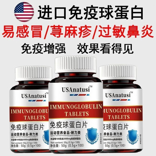 Eryabe Immunoglobuline d'âge moyen et âgé adulte de résistance à la résistance à l'adulte Colostrum et faiblesse Nutrition Matières premières importées [Expérience pack] une bouteille * 100 comprimés