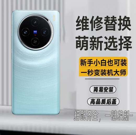 Suitable for vivo X100 modification and replacement of the original back cover