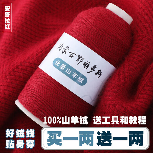 蒂诺芬纯山羊绒机织细毛线手工编织细线织毛衣围巾线26支毛线 ER-841锈红 50克 买一送一