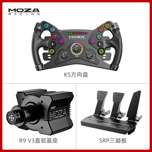魔爪（MOZA）R9V3方向盘模拟器力反馈赛车电竞游戏方向盘9牛米伺服直驱基座 适地平线欧卡F1神力科莎尘埃拉力等 【方盘套装】R9 V3+KS+SRP三踏板 【正品保障·全网保价·品牌发票】