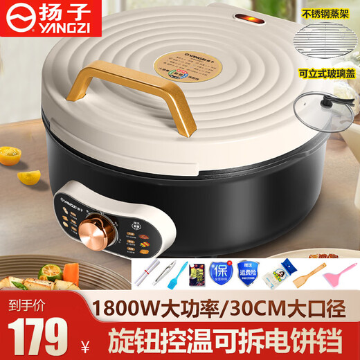 扬子电饼铛多功能煎烤机家庭用双面加热下盘可拆洗煎饼铛烙饼锅早餐加深烤盘可调温加深分体电饼档国补 下盘可拆【三档温控 深8.2cm】配礼包