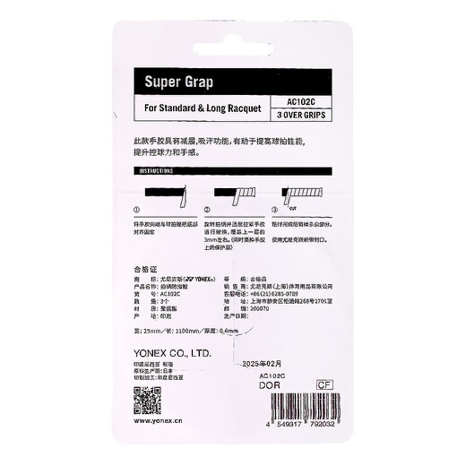 YONEX尤尼克斯羽毛球手胶运动吸汗带握把胶AC-102C-451暗橙色三条装