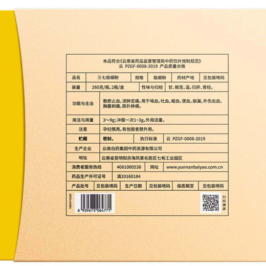 云南白药三七极细粉260g*2升级礼盒装 散瘀止血 消肿定痛 文山三七 破壁极细粉送父母送长辈滋补养生礼盒