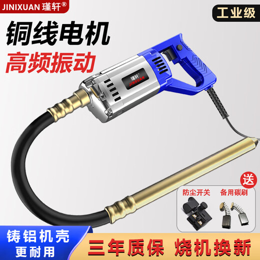 
Jinxuan single-phase portable concrete vibrating rod construction site small cement vibrating rod 220V concrete vibrator 4880Wa professional model +25#1.5 meters rod