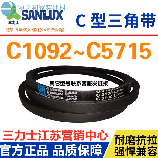 Sanlux Sanlux Triangle Belt C2000C2007C2032C2050C C4877