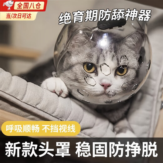 Miling cat space hood Elizabethan ring sterilization protective hood anti-biting and licking break-away cat muzzle bathing and nail clipping Large size - recommended 10 Jin Jin equals 0.5 kg Cat