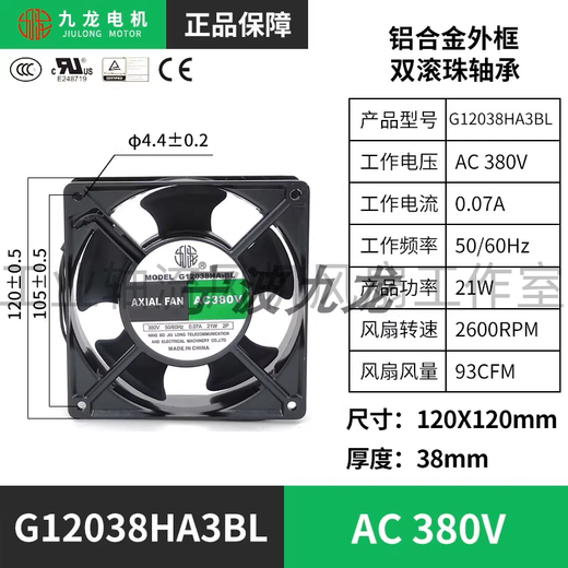 Ningbo Jiulong Fan G12038HA2BL High-air Volume Industrial Axial Flow Fan Heat Dissipation Fan Cabinet Exhaust G12038HA3BL 380V Ball Bearing