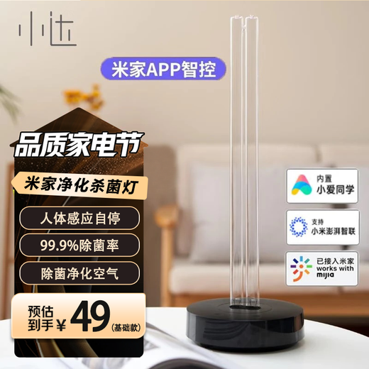 Xiaoda sterilization and disinfection lamp smart home mobile ultraviolet lamp tube sterilization lamp stable sterilization long-lasting energy-saving and environmentally friendly sterilization lamp youth version basic model