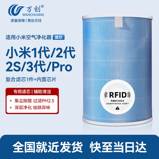 Wanchuang is suitable for Mijia Xiaomi air purifier filter element 1st generation/2nd generation/3rd generation/2s/4th generation/4Lite/Pro filter element to remove haze, remove aldehyde and odor filter