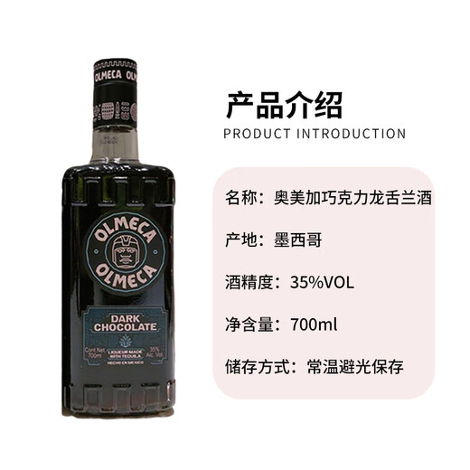 奥美加（OLMECA） 洋酒 巧克力 龙舌兰酒 700ml