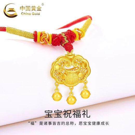 中国黄金（CHINA GOLD）黄金小金锁福字项链女足金长命锁婴儿宝宝平安锁铃铛吊坠周岁礼物 长命锁项链 约1.6g【配红绳】