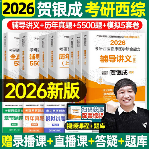 El examen de ingreso de posgrado de Yincheng de Yincheng tutoría de tutoría de tutoría de la conferencia de la conferencia sincrónica simulación del documento del año pasado del año pasado 26 Libros de texto de materiales de diez años 306 Zhaozhao 699 Examen conjunto Curso en línea Examen médico de Yinchen