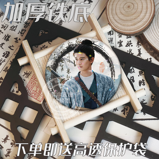Xiao Jiejiang chose Wuyoudu around Wuyoudu Ren Jialun Song Zuer fans can wear support bar badge brooch millet backpack pendant five items [R4877-R4881] High transparency without laser [58mm]