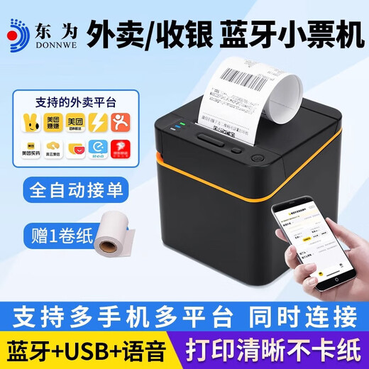JD.com’s takeout printer automatically takes orders and supports JD.com’s all-in-one food delivery machine Bluetooth version self-printing paper camp thermal paper*10