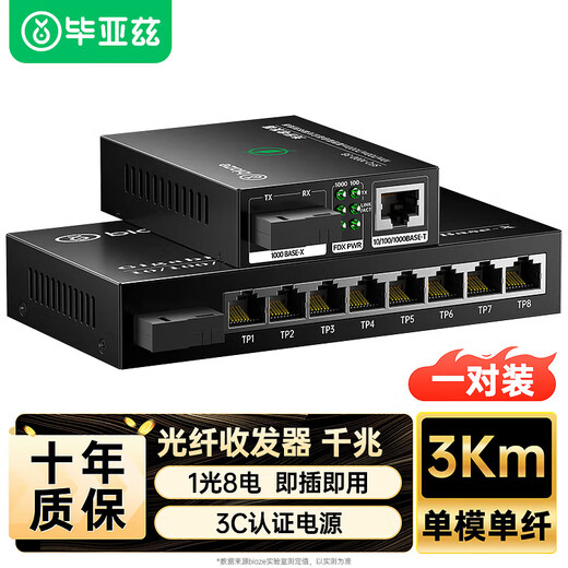 Biaz Gigabit single-mode single-fiber optical fiber transceiver photoelectric converter 1 optical 8 electrical + 1 optical 1 electrical set SC interface 3KM kilometers one pair