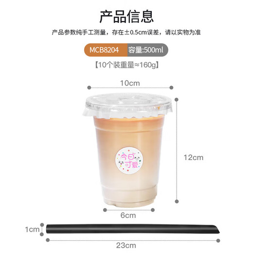 MAXCOOK milk tea cup disposable cup drink cup coffee cup 500ml set of 10 with lid and straw sticker MCB8204