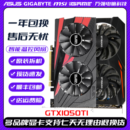Originally Zang Qihong Yingchi GTX1050TI4G 960 2G 750TI 1030 1650 disassembled second-hand graphics card MSI GTX1650Super 4G Wantu Master