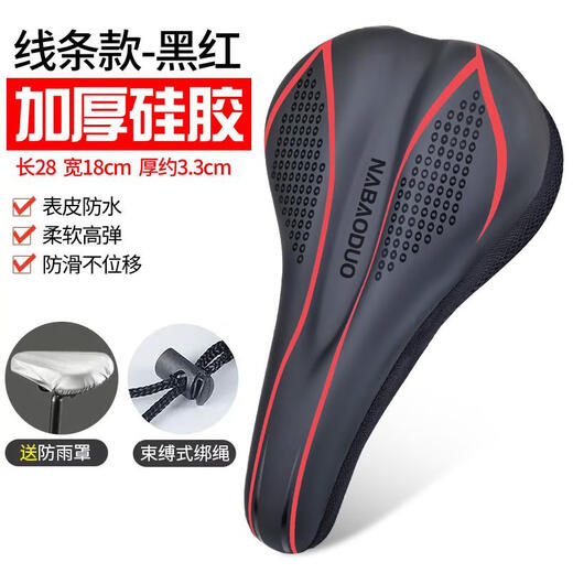 适用捷安特atx66o/720/810/620/830山地自行车坐垫套超软座垫套 PU款线条加厚硅胶黑红【送防雨罩】