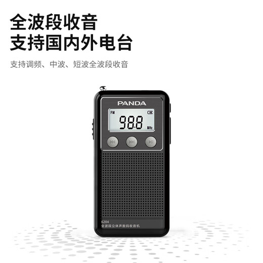 Panda (PANDA) 6204 new full-band stereo small mini radio for the elderly, special for the elderly, plug-in card charging semiconductor, portable pocket FM small radio for the elderly, black, full-band/charging/external broadcast