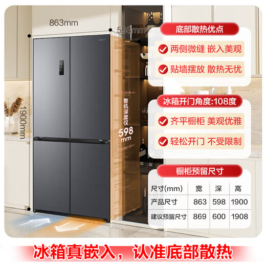 Rongsheng Tangtang 505L cross-door refrigerator dual-system cycle active sterilization ultra-thin embedded first-level energy efficiency frost-free gray BCD-505P60CZMAD national subsidy World Cup BCD-505P60CZMAD gray national subsidy