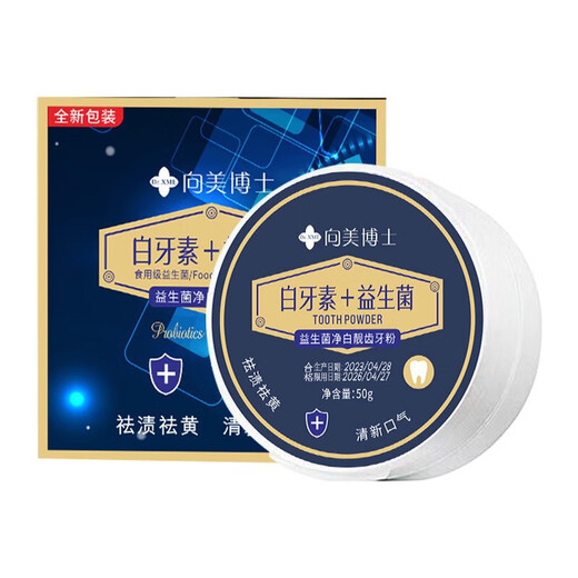 益生菌牙粉去结石黄烟渍除口臭美白口腔清洁 向美博士牙粉50G/1盒