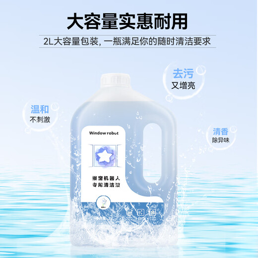 Wanchuang is suitable for Cobos window cleaning robot Chunbao cleaning liquid W1S Pro/Mini/W2/W920/30/50/60 Chunbao special glass cleaner liquid 2L 2 bottles accessories