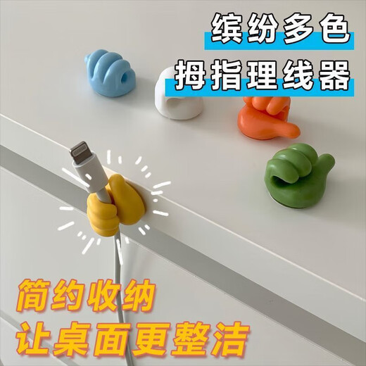 Little finger hook storage finger fixer creative thumb ins multifunctional hook cable management data cable random color 10 packs