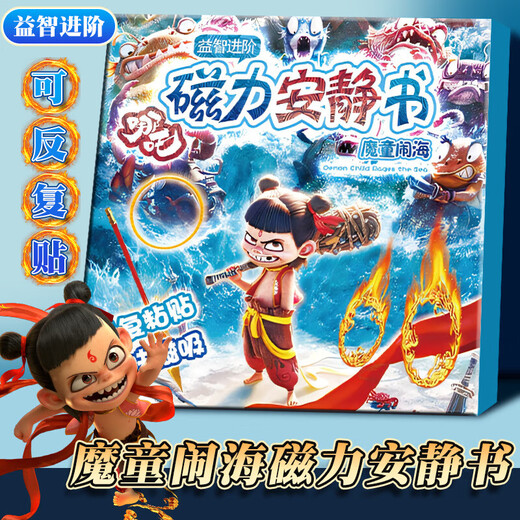 Anjijia Nezha Magnetic Power Stilles Buch Teufel Kinder Meer kein ausgeschnittener Kinder handgefertigtes DIY Magnetic Sticker Toys [1 Package] Devil Child's Nachkomme Jungen und Mädchen 1. Juni Geschenk