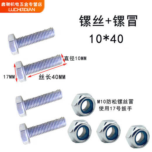 Qinkai nut anti-loosening set, flat car accessories, trolley accessories, spare parts, a complete set of 10mm screws, 10*16 wheel screws, a set of 4, with anti-loosening screws