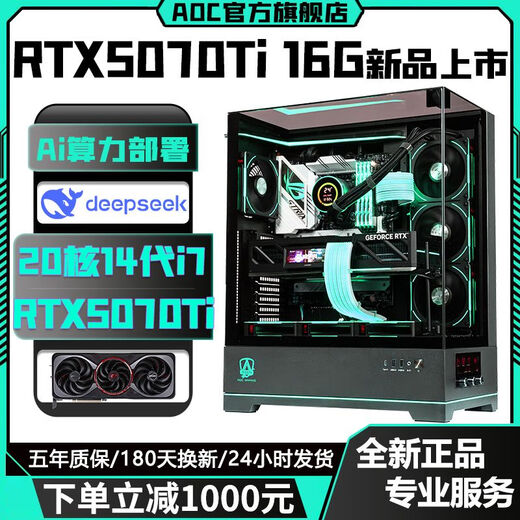 AOC Colorful RTX5070/RTX5070Ti top-end independent graphics + Intel 24-core 14th generation i9 14900/i7 14700 console game live broadcast AI design assembly computer with eight D5 version 24-core 14th generation i9 + RTX5070Ti RTX5070 graphics card new launch + 14th generation overclocking processor