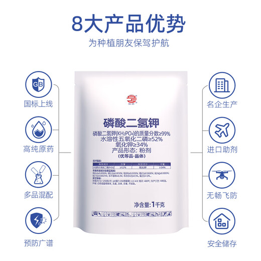 99% potassium dihydrogen phosphate for fruit trees and vegetables to promote flowering and fruiting phosphorus potassium fertilizer foliar fertilizer agricultural water-soluble compound fertilizer 99% premium crystal 1kg/bag