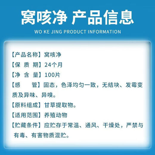 Yubei Kangwo Kejing, special feed ingredients for cats and dogs, kennel cough, cat kennel cough, genuine feed additives for cats and dogs, 1 bottle, kennel cough net, 100 tablets