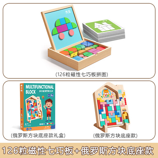Jingyouyu Magnetisches Puzzle für Kinder im Alter von 3 bis 6 Jahren, Puzzle intellektuelles Denken Training Spielzeug magnetische dreidimensionale geometrische Bausteine ​​Tetris Basismodell +126 [magnetisches dreidimensionales Puzzle]