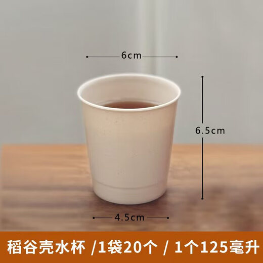 Disposable environmentally friendly biodegradable rice husk cup business water cup thickened and hardened not easily deformed and resistant to high temperature 120ml 40 pieces