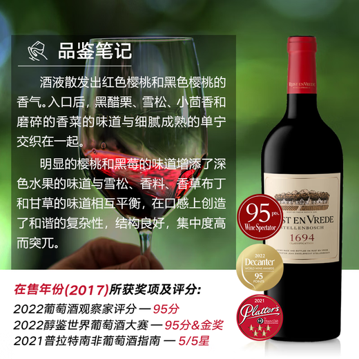 和平庄园（RUST EN VREDE）1694分级干红葡萄酒2017年份限量款 南非原装进口红酒 礼盒装750ml【独立收藏编号】