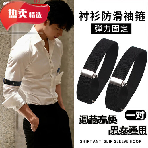 Shirt sleeve cuffs, sleeve rings, arm cuffs, men's and women's suit shirt cuff fixing ties, elastic elastic cuff ring buttons, 1 pair, shirt sleeve cuffs