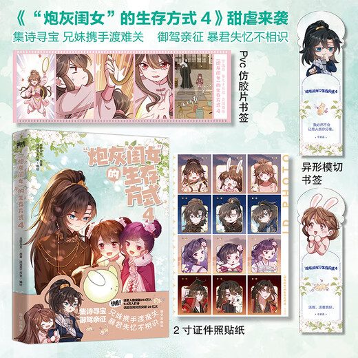 [Stock original] La voie de la survie de la fille de canon Fodder 12345 bandes dessinées Wuli Chou Chou à l'origine nommé la fille de Tyrant Fivet And demie Comics Physical Livres complète de romans romantiques et mignons Little Princess Ye Qiqi vs Cold-Blood Tyrant Ye Jiyao's Daughter Comic companiment du livre