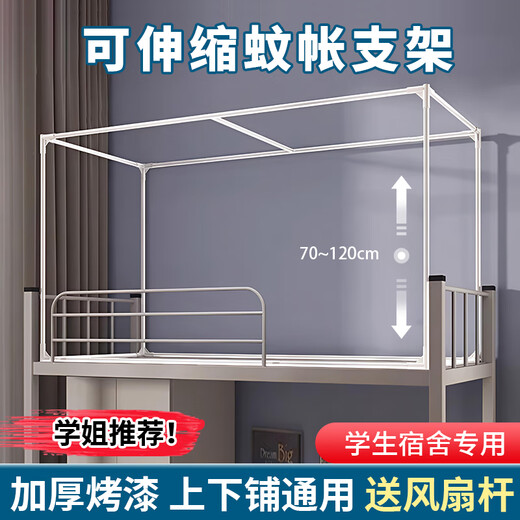 Tanbeiman Mosquito Net Bracket Retractable Bed Curtain Rod Upper and Lower Bunk Student Dormitory Universal Dormitory Thickened Bed Frame Curtain Support Full Frame Height Retractable Applicable to 90*190*120cm Thickened Paint丨Applicable to 190 Bed