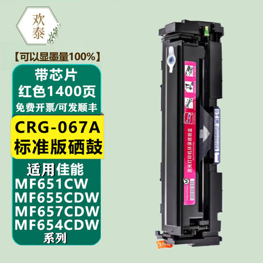 Huantai Adecuado para el cartucho CANON CRG067 Tóner MF655CDW MF657CDW Tóner Cartucho 656CDW 654CDW Tóner 651 [con chip] CRG067 Versión estándar negra Cartucho de tóner de tóner