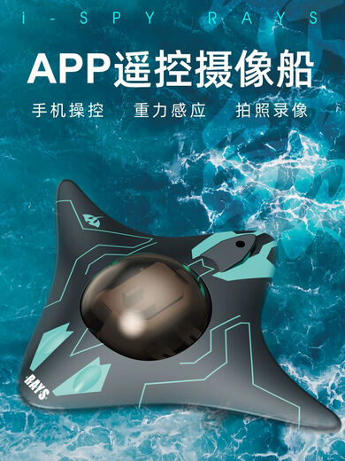山头林村可视锚摄像头WIFI遥控魔鬼鱼水上玩具水下实时摄像拍照潜水艇六通道遥控摄影船 WIFI摄影魔鬼鱼 标配+充电头