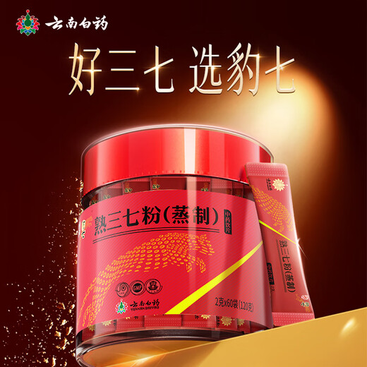 Yunnan Baiyao gekochtes Panax Notoginseng Pulver (gedämpft) 2G*60 Beutel gekochtes Pulver ist leichter zu absorbieren, blut und blut, postoperatives Konditionierpulver, Wenshan immaterielles kulturelles Erbeverarbeitung