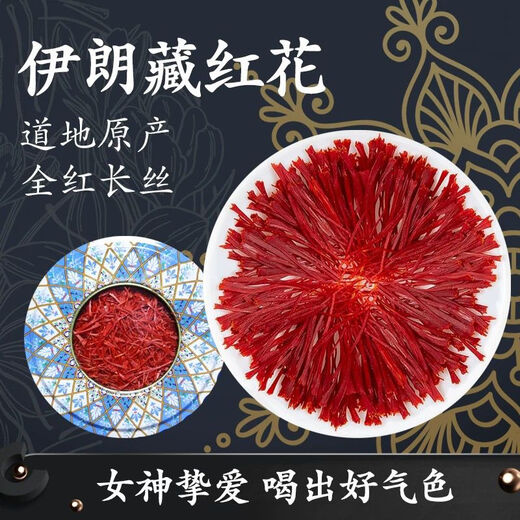 北京同仁堂伊朗进口特级藏红花特长丝正宗真品天然野生头茬新货 支持药检 2瓶装（0.4克）