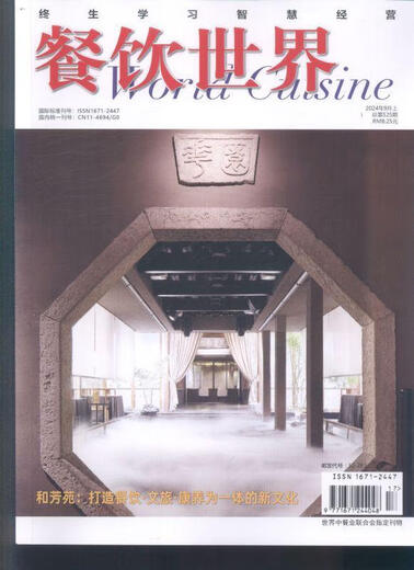 餐饮世界（原邮发：82-743）（原邮发：3-692）(24年-9期) - 期刊杂志