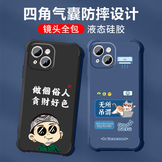 
Not spicy for Apple 15 mobile phone case men's lens full-edged liquid silicone four-corner airbag anti-fall protective cover micro-matte inspirational text cartoon new style ou1283 Be a vulgar person - cool black Apple 15 [single shell]