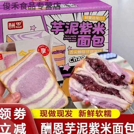 Taro puree purple rice five black cheese bread Chongen independent packaging and casual whole box Chongen purple rice cheese bread Choro puree purple rice 844g/box